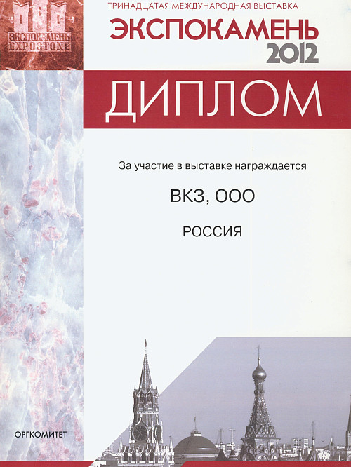 Экспокамень 2012